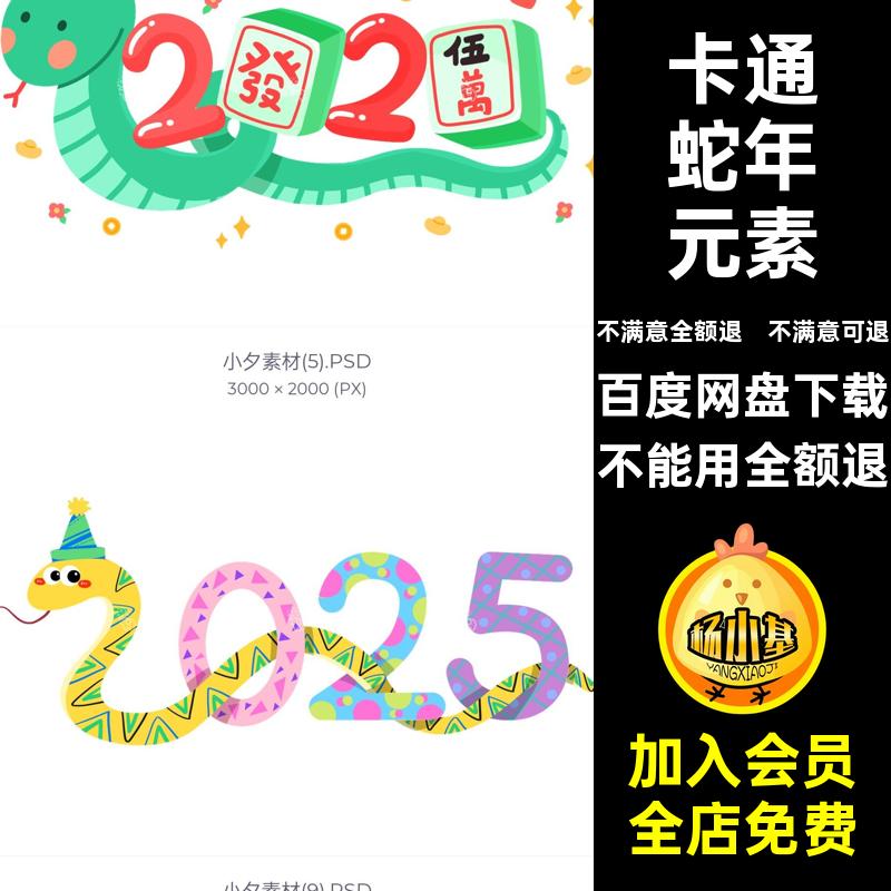 卡通蛇年元素形象图案5ps插画拼贴IP可爱新春手账形象ps插画可爱
