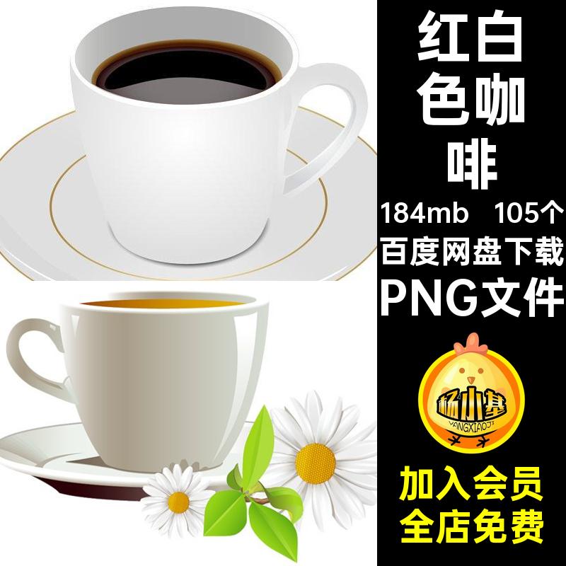 105个杯子热饮拿铁抠手绘纸杯咖啡图片素材色摩卡黑豆纸杯png摩卡