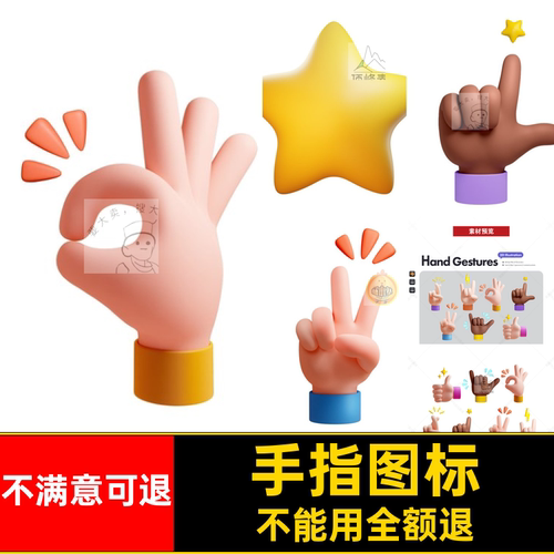手指图标FBXBlend素材手势,3d小胖可爱多样模型免扣卡通PNG3d可爱