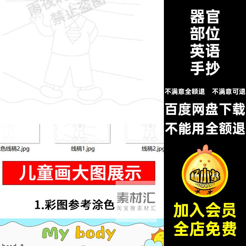 我的身体英语手抄报黑白英文body部位My单词模板器官线稿小学生