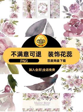 水彩花蕾剪PNG优雅元素手绘花蕊花卉素材花朵装饰贴画淡紫色手