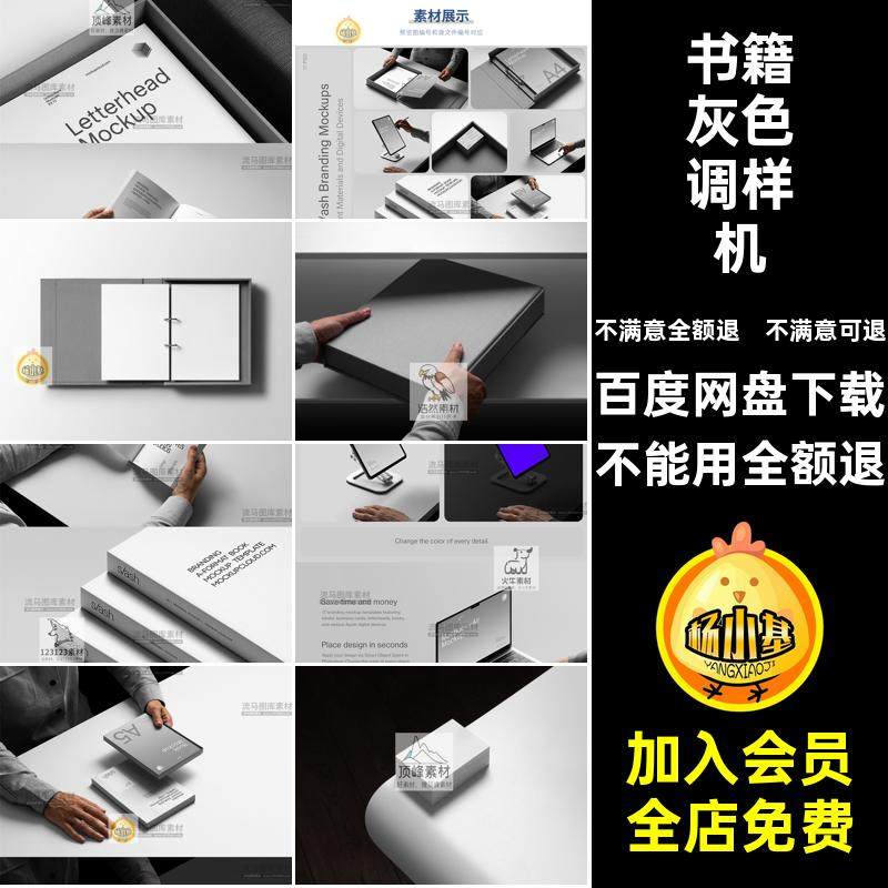 文件夹灰色调样机PS手机贴图设计素材模板17书籍款VI平板电脑名片