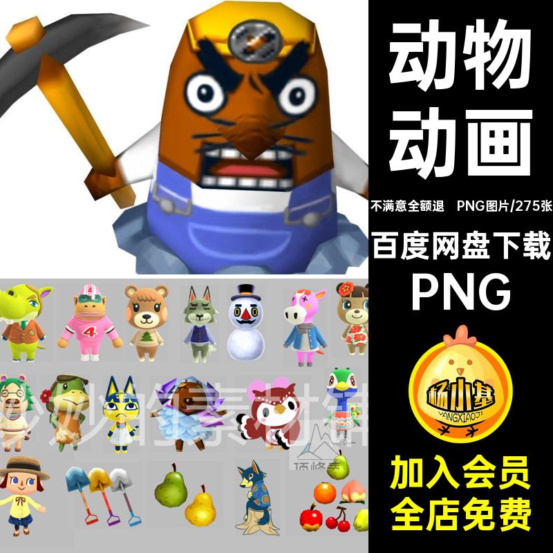 动物之森png免抠图片动物森友会卡通游戏人物动画图案素材