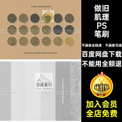 色调肌理PS笔刷手绘纹理Ps插打印机半噪复古画笔笔刷合集点颗粒