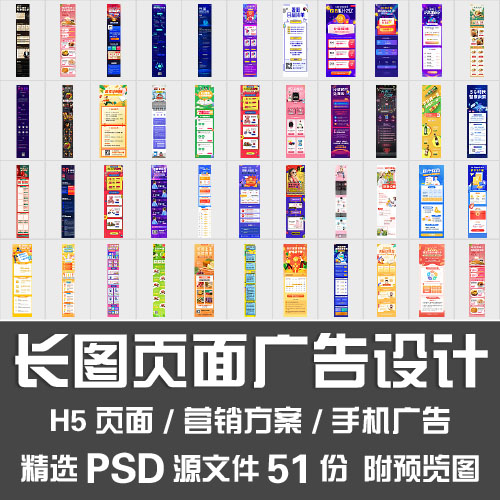 长图页面广告设计手机网络营销微信公众号H5页面文章模板PS源文件