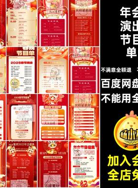 年会模板蛇年春元旦5晚会PS新年节目单跨年晚春PSPS节目单跨年