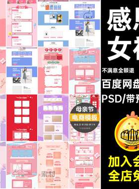精选25款母亲节模板女神移动电商专题天猫PSD首页素材PC淘