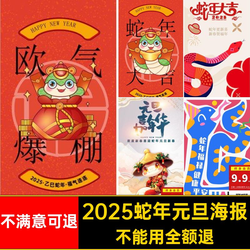 年春蛇年元旦海报款宣传海报朋友新年书法5圈字PS模板新年5模板