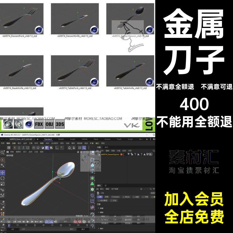 西餐餐具子模maxc金属勺子建模文件素材obj叉子刀子fbxmaya刀子