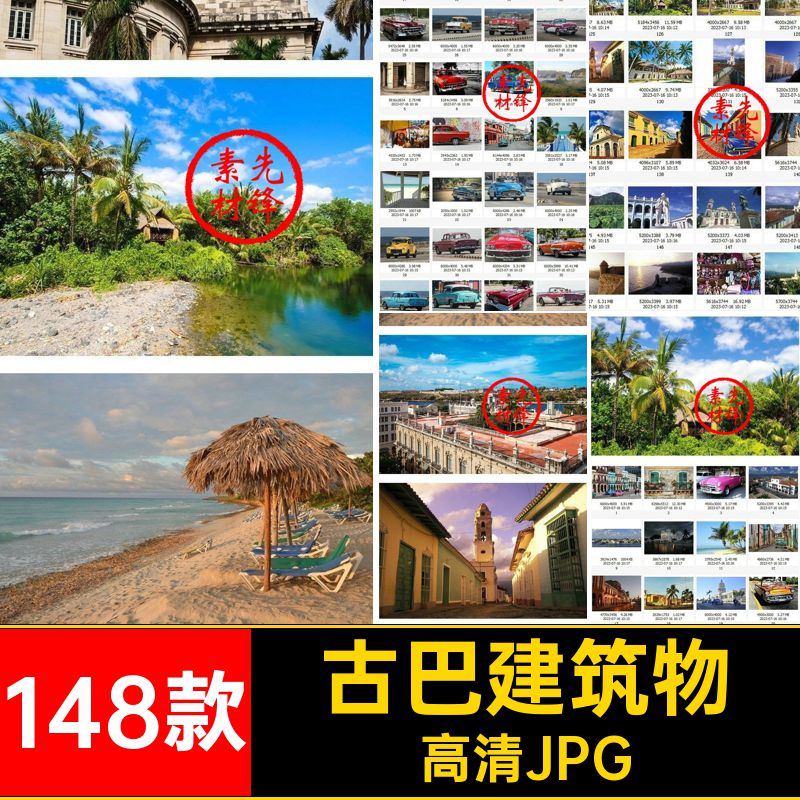 148款古巴照片JPG自然城市标志景点图片建筑物风景摄影旅游北美洲