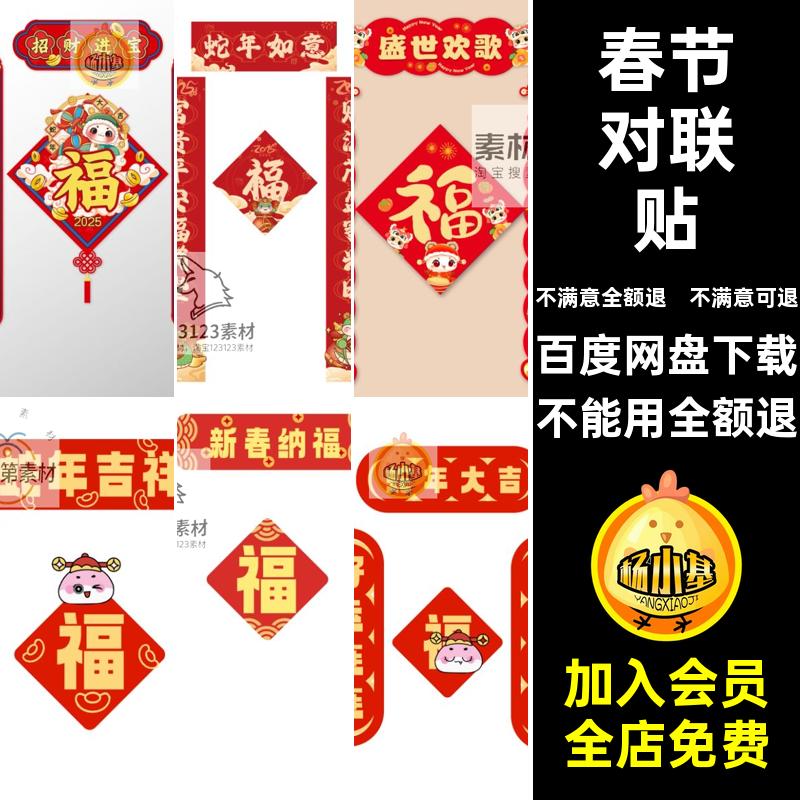 2025新年春节对联门ai蛇布置新春PS贴矢量装饰福字psai福字年春节