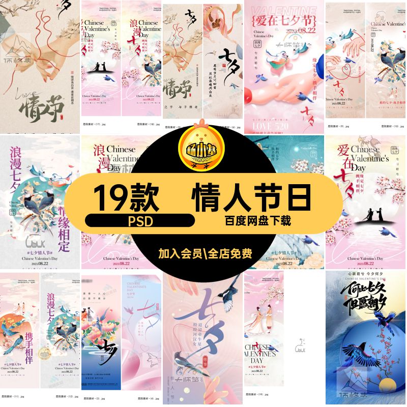 情人节日PSD模板简约宣传海报活动暖电商七夕浪漫创意psd场素材