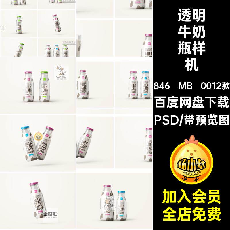 创意牛奶酸奶玻璃透明奶瓶杯子标签logo贴纸样机贴图PSD设计素材