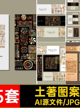 手绘彩绘民族风土著原始部落图腾涂鸦装饰图案插画矢量图设计素材