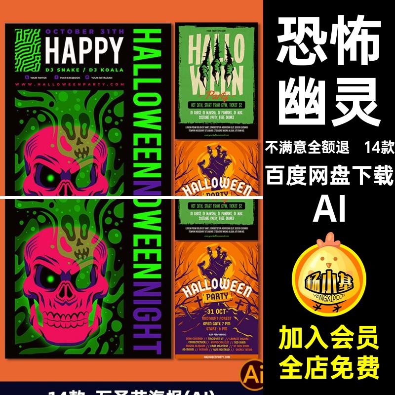 恐怖幽灵AI14款国外矢量海报设计万圣节海报创意模板平面素材蝙蝠
