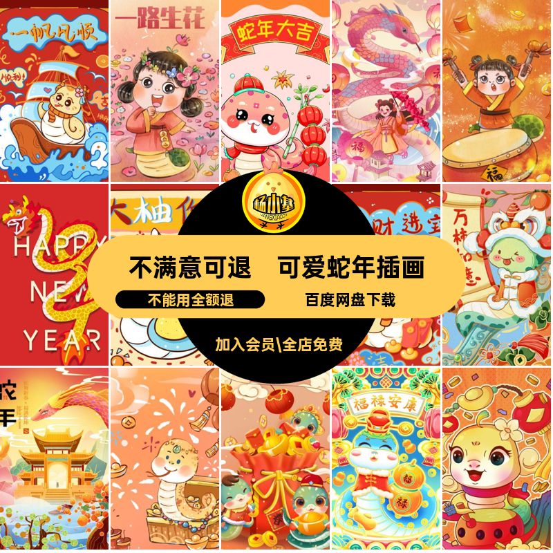 插画设计年春可爱素材新年蛇年手绘5模板卡通壁纸海报喜庆PS模板