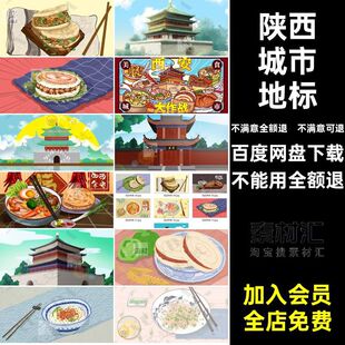 西安风光插画建筑潮国海报素材美食城市小吃地标分层模板肉泡馍