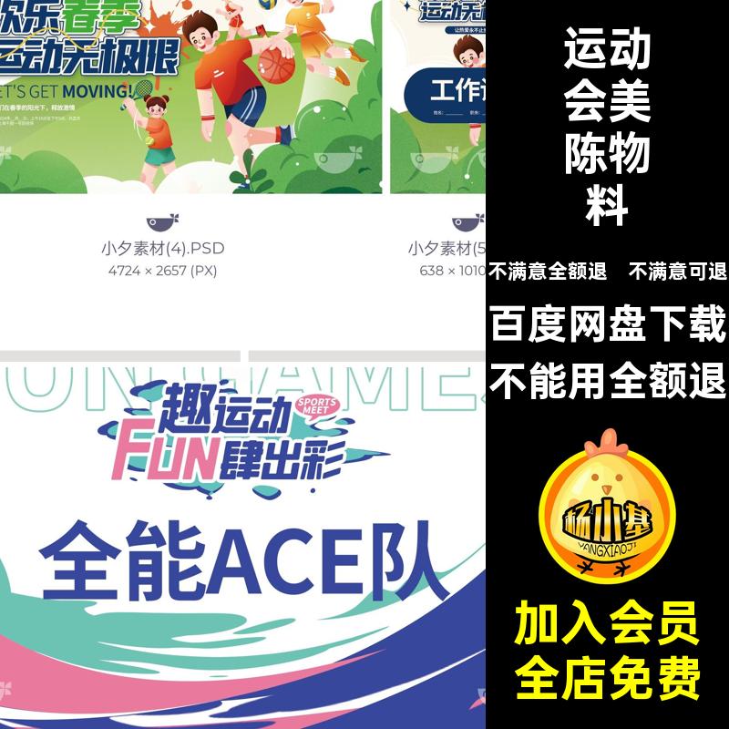 运动会美陈物料牌37模板元素PSD手举ICON套手举手举模板手举陈