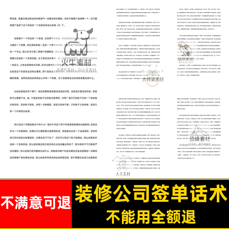 室内设计签单话术销售业务员客户装修公司谈营销文档师培训谈话