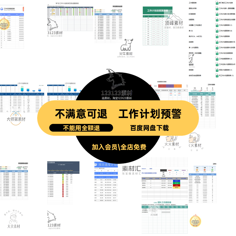 工作计划进度跟踪表excel模板表格预警提示实时公司部门分析事项