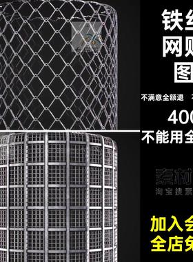 铁丝网贴图法线Texture置换Fence套粗糙WireC透明纹理颜色Wire