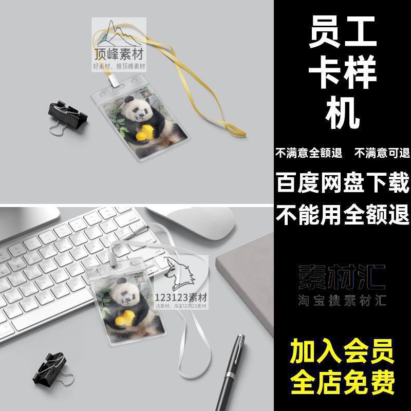 工作证吊牌设计样机学生证模型员工ps卡证件素材贴图智能学生证