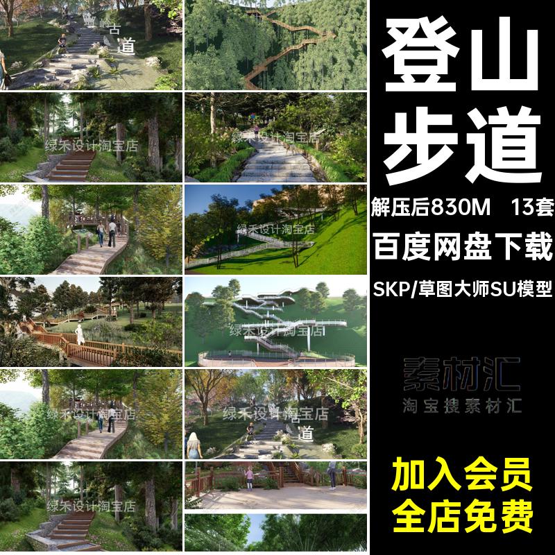 栈道景观大师模型SU森林平台山地公13套园木步道道路观景登山草图