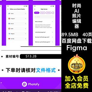 UI程序界面40美颜模板40页Figma紫色时尚 AI照片编辑器APP UI程序