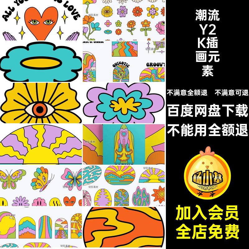 多彩复古PNGY2K无缝AI徽标迷幻潮流矢量插画印花图案活力复古AI