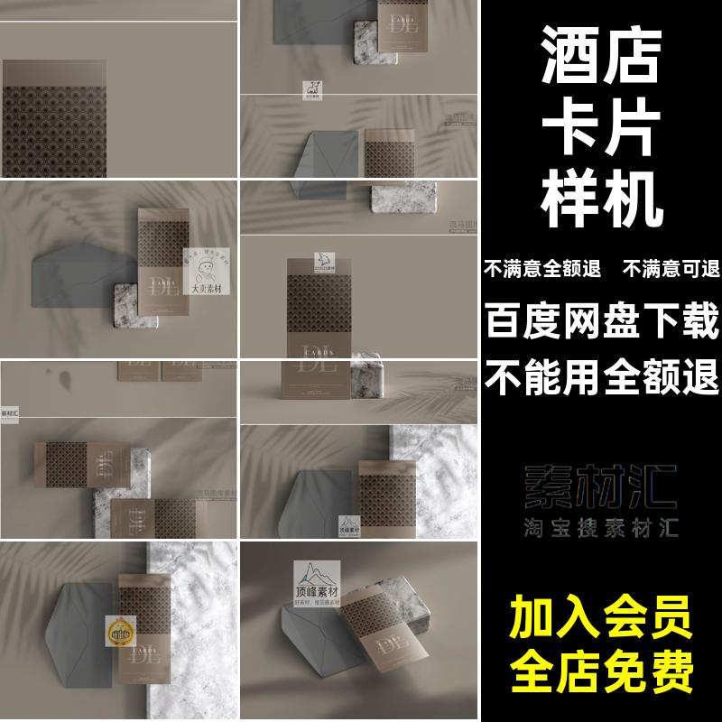 卡片信封样机素材场景效果贴图PSD酒店贴纸信纸柜台logo民宿效果