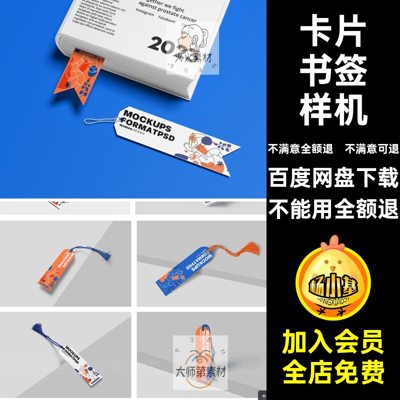 吊牌书签样机纸质穗文创PSDVI卡片智能效果图贴图效果图创VI穗