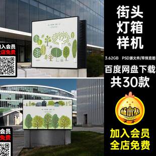 户外商场大型灯箱公交站地铁广告牌海报贴图样机设计素材psd模