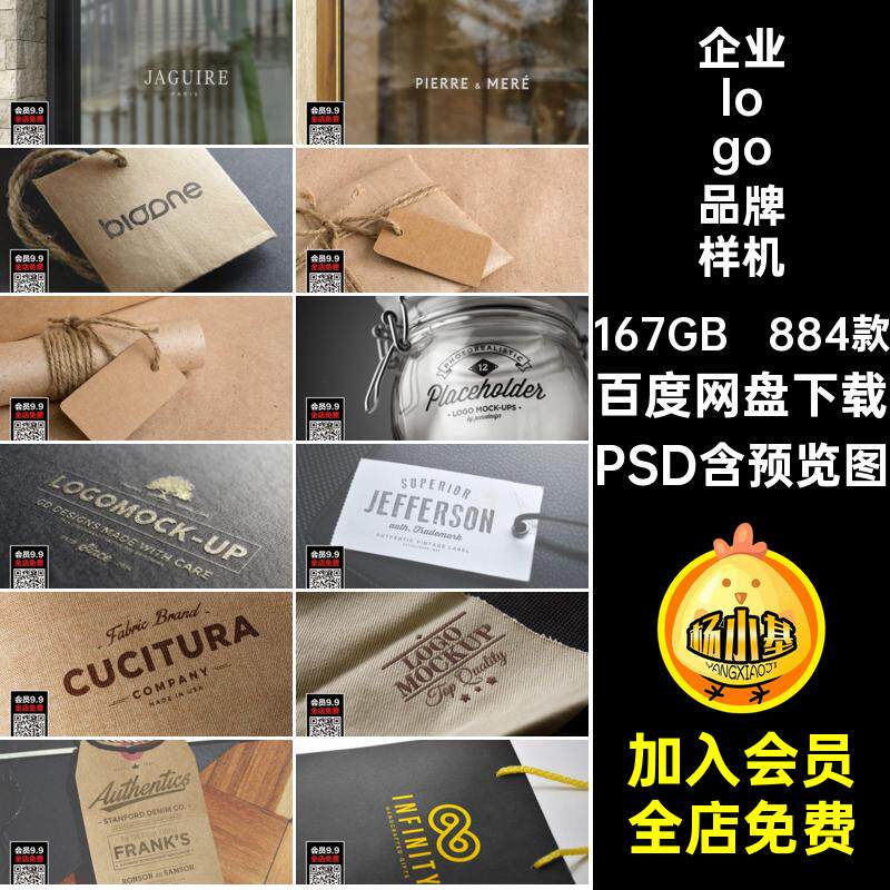 logo品牌样机企业VI产品设计贴图标志模板形象884款LOGOPSD公司