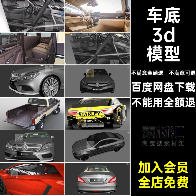 车底3d模型素材建模三维底盘格式汽车内饰stl发动机图纸打印格式