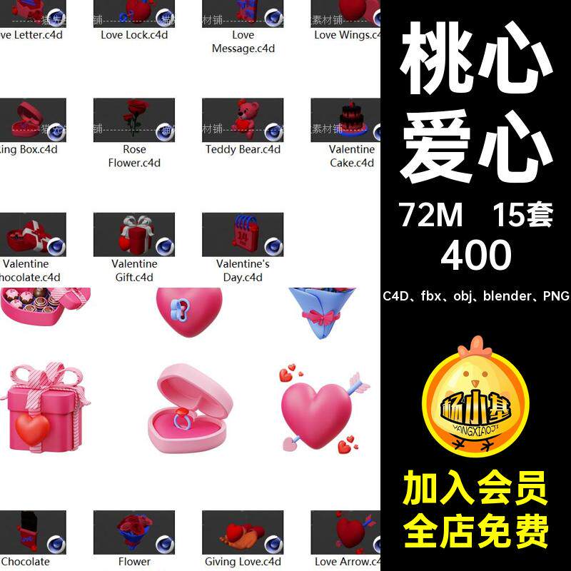 情人节爱心模型素材C4D七夕blender等钥匙3dobj15套锁礼物fbx桃心