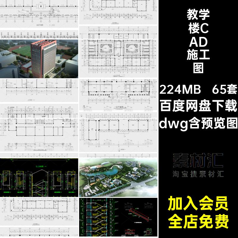 教学楼CAD图纸布局学校建筑平面小学中学65套方案设计综合楼dwg
