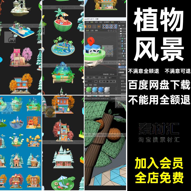 C4D微观场景卡通国潮植物风景场景古建筑现代三维模型素材OC渲染