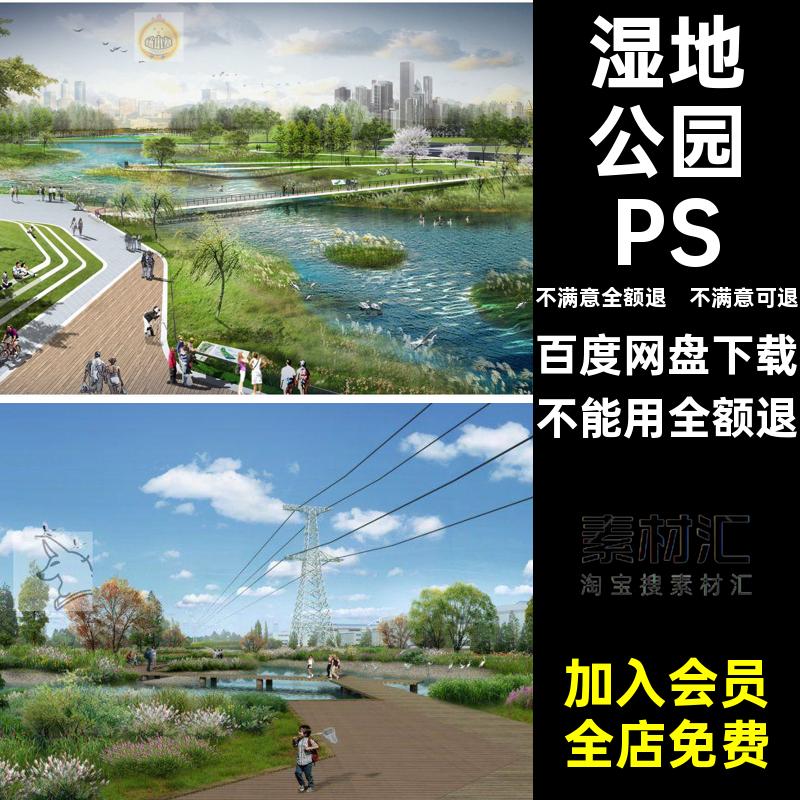 psd透视图湿地水效果图滨滨河拼贴园林景观PS公园分层后期风素材