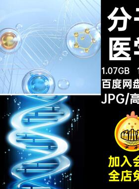 154款 基因医学牙医高清细胞链美水JPG医疗图医生科技素材分子