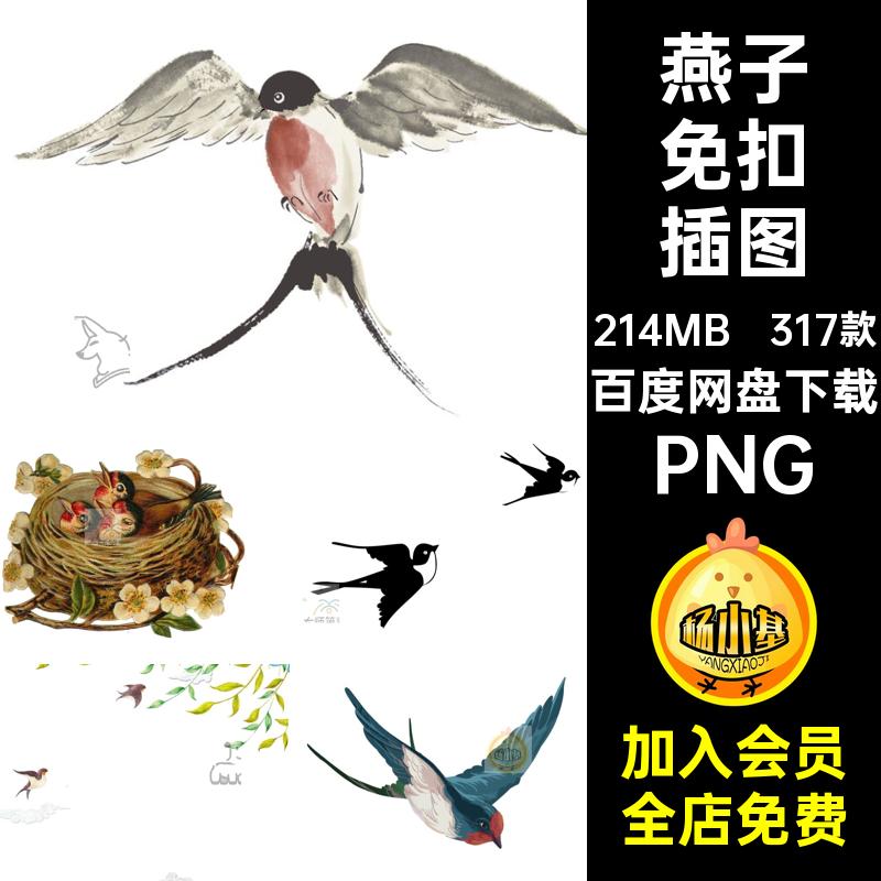 中国风水墨水彩手绘春天燕子古风PNG免抠素材精美插画PPT装饰素材