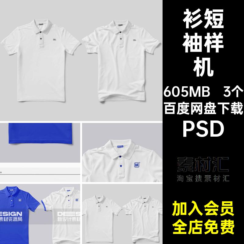 3个T恤样机工装PSD衣服效果贴图品牌POLO衫样机vi工作服短袖polo