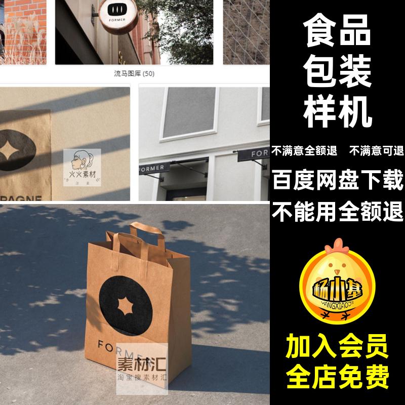 品牌样机素材创意杯子PSD食品包装装袋贴图效果手机包PSD效果品牌