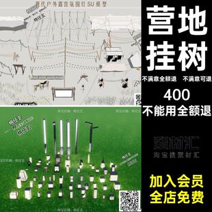 星星装饰大师氛围灯SU模型营地草图2026氛围灯SU商业街串景观现代