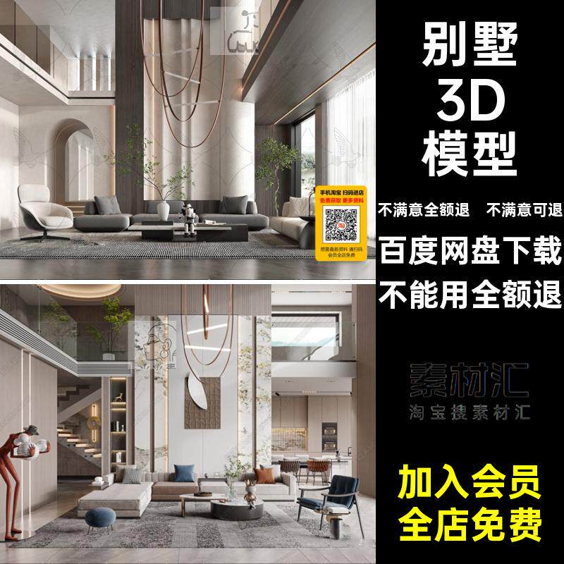 别墅3D模型素材现代家装客厅整体年max空挑卧室简约复式库整体