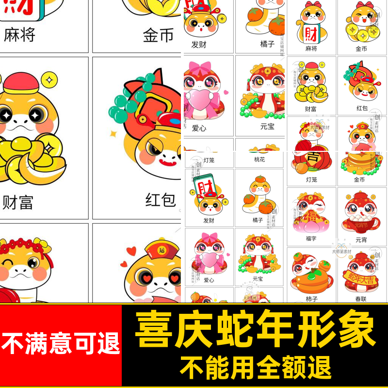 拟人蛇年形象新年喜庆5素材icon节日矢量春节AI插画UI图标插画
