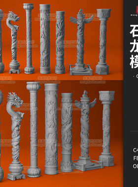 图腾柱子模型支柱立体Cobj雕刻龙柱素材石柱fbx盘建筑立体
