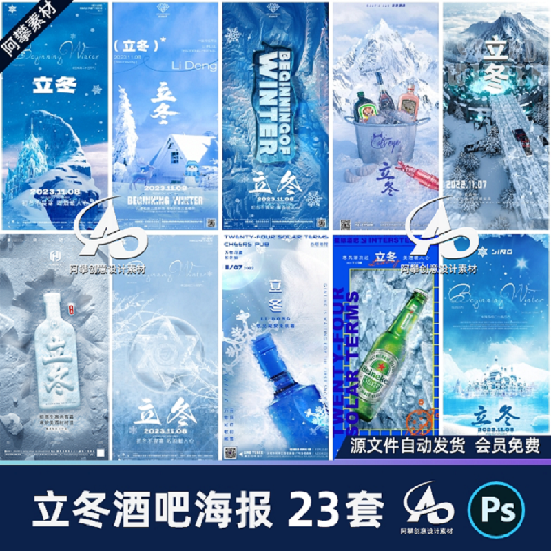 创意酒吧夜店KTV传统节日24节气立冬主题派对海报PSD设计素材模版