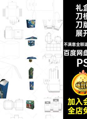 盒子异形刀版展开图PS包装贴图49款PS刀模PS样机PSD礼