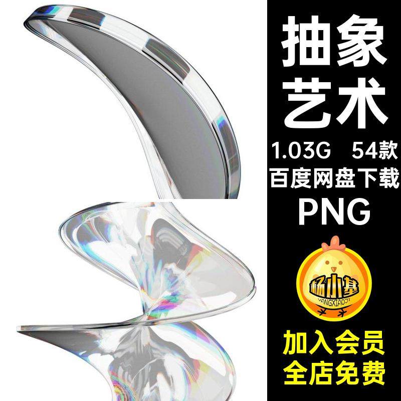 未来科技水晶几何图形抽象艺术pngPNG图片素材透明抠54款几何图形