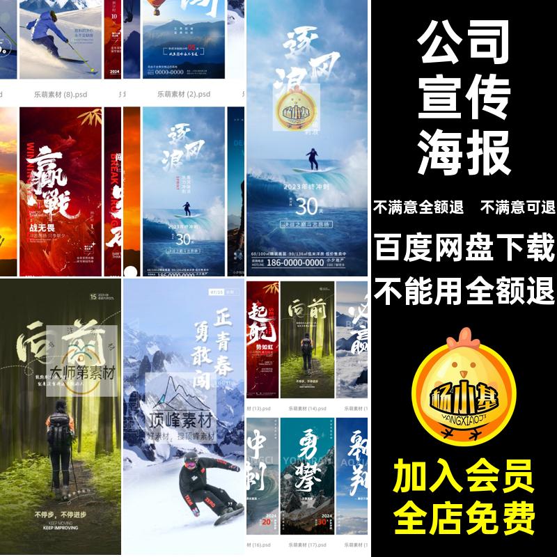 公司企业励志文化标语背景运动海报文化墙装饰模板PSD设计素材